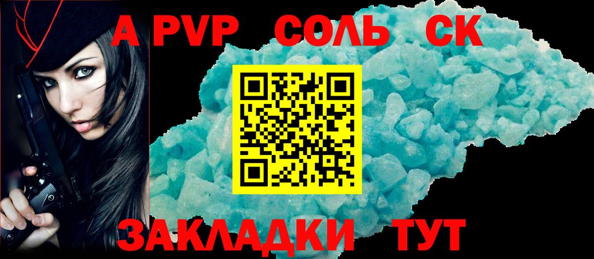 Alpha PVP СК  А ПВП СК  Вход с VPN  A-PVP СК КРИС  Краснодар 