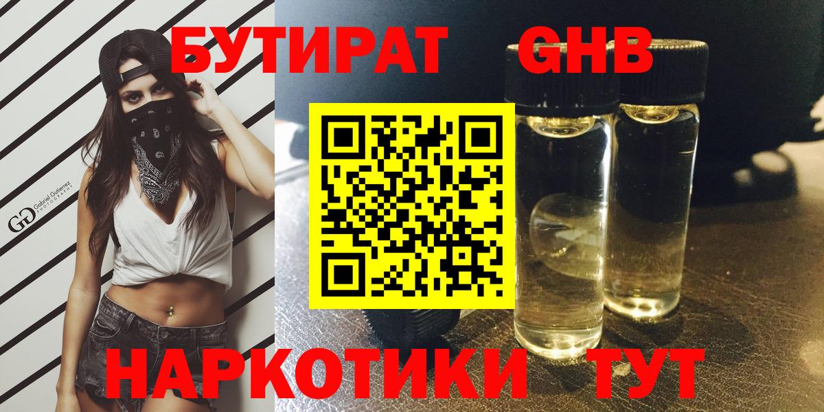 Краснодар  БУТИРАТ оксибутират  Вход с VPN 
