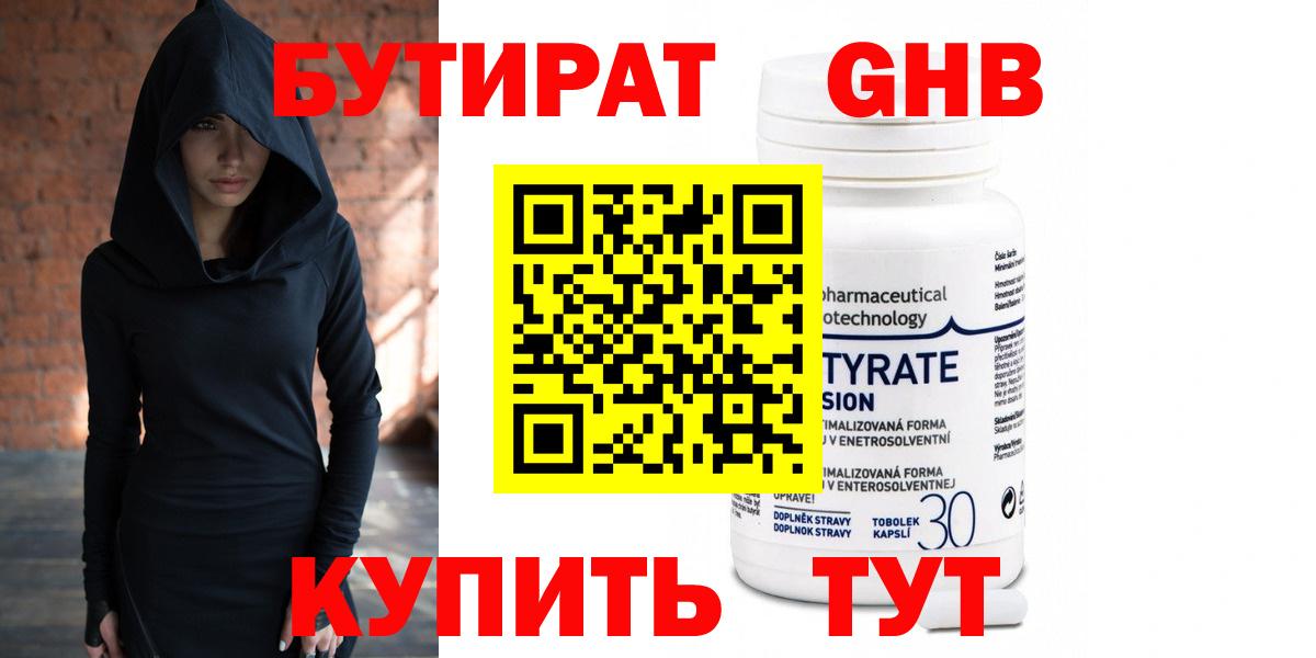 БУТИРАТ бутандиол Краснодар