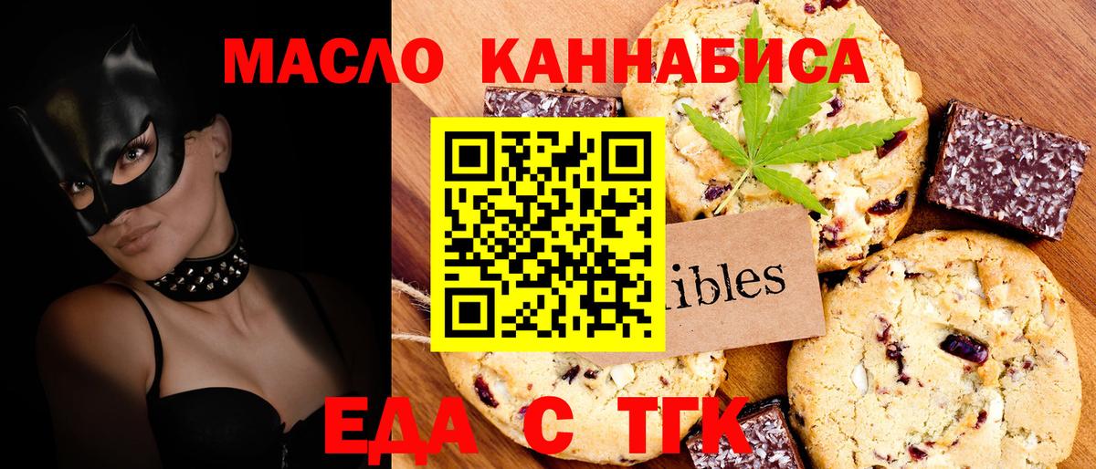 Печенье с ТГК марихуана  Вход с VPN  Краснодар 