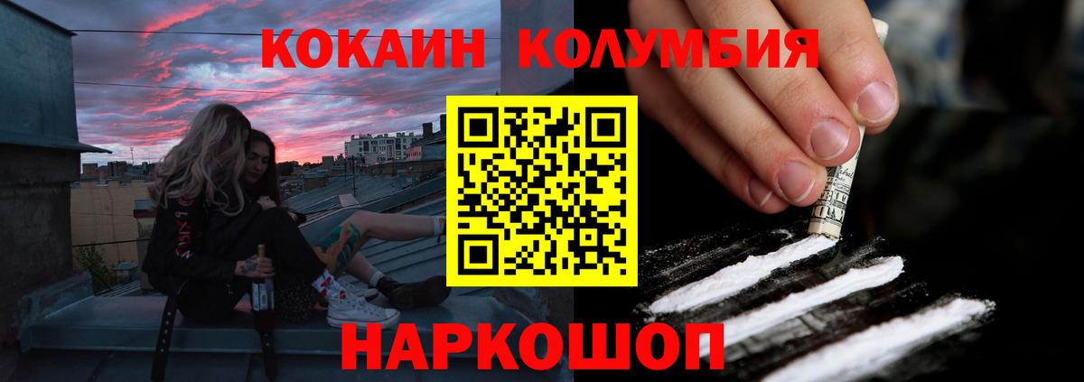 Кокаин Колумбийский Краснодар