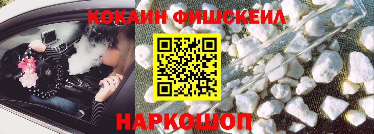 Краснодар  Cocaine FishScale  КОКАИН Перу  КОКАИН  Вход с VPN 