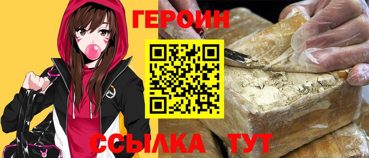 ГЕРОИН  Вход с VPN  Краснодар  Героин гречка 