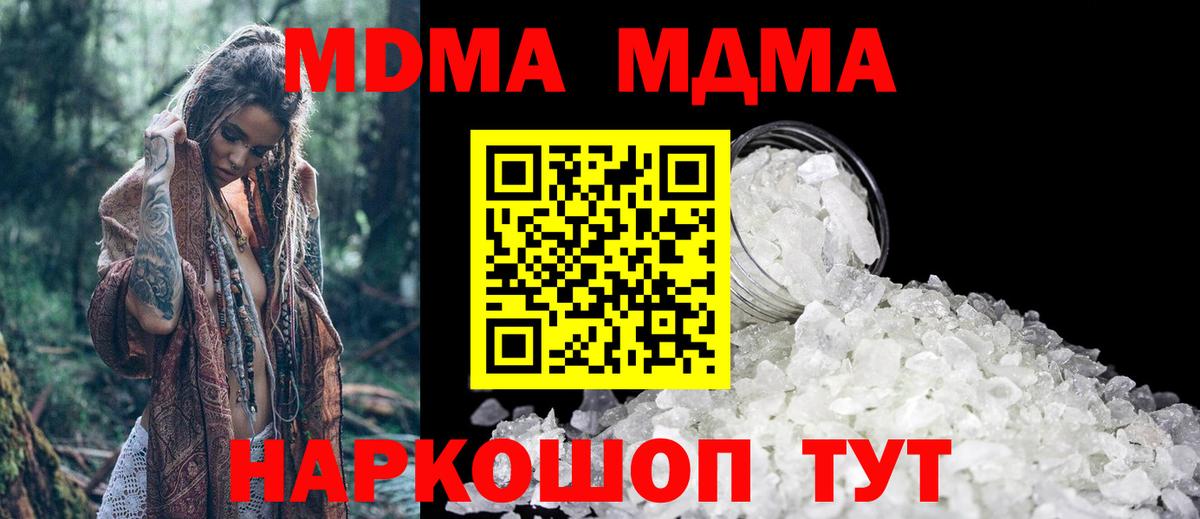 МДМА VHQ  МДМА crystal  MDMA  Краснодар  Вход с VPN 