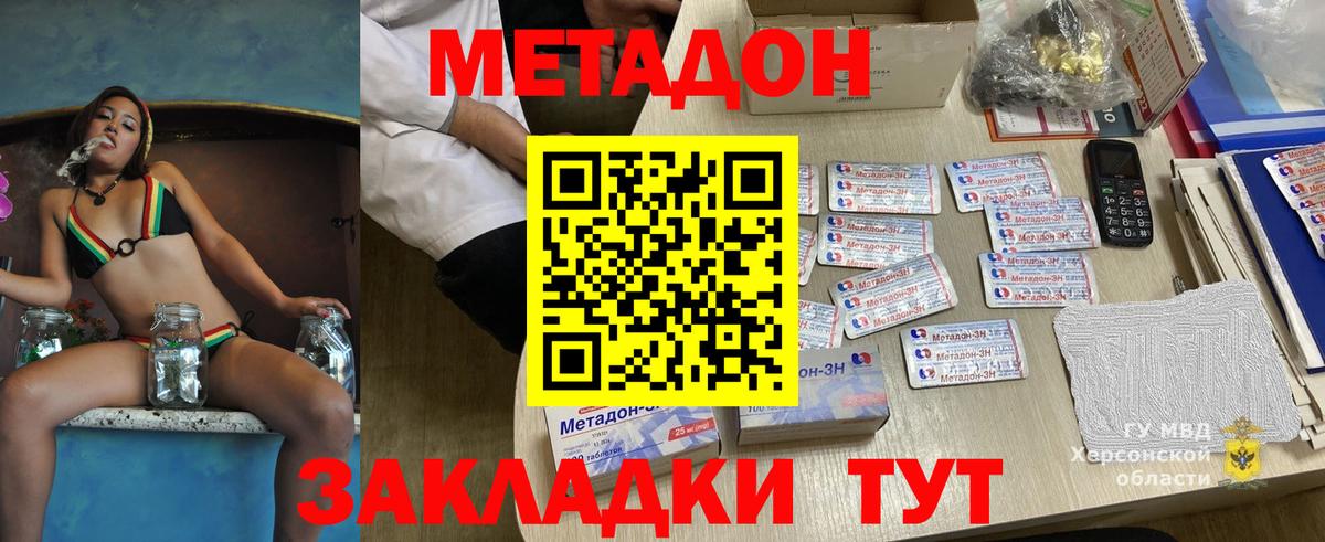 МЕТАДОН methadone  Вход с VPN  Краснодар  МЕТАДОН VHQ 